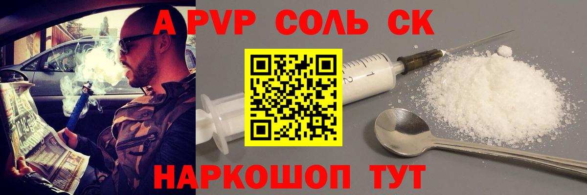Красноуфимск  A-PVP VHQ  Вход с VPN  А ПВП крисы CK 