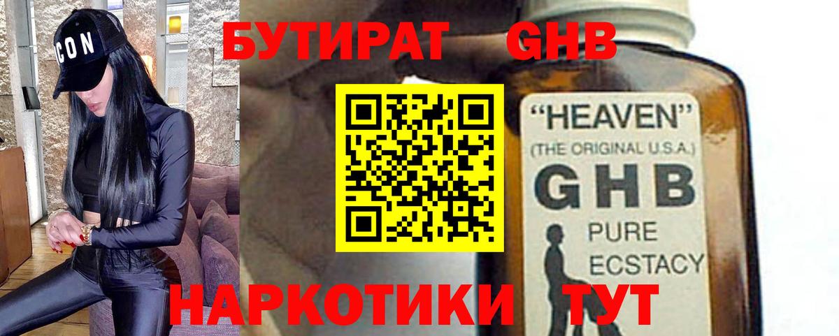 Красноуфимск  Бутират GHB  Вход с VPN 