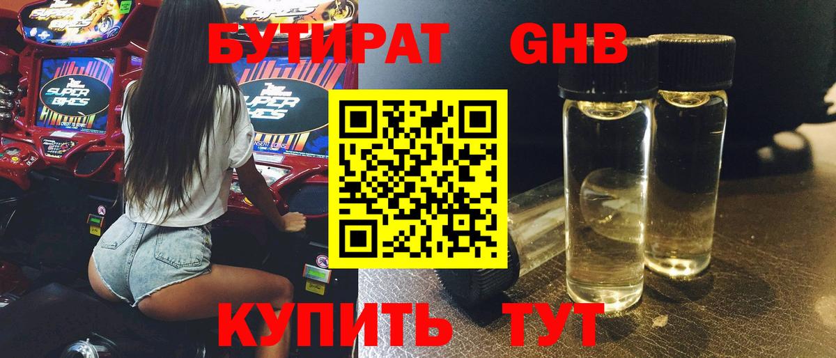 Бутират BDO Красноуфимск