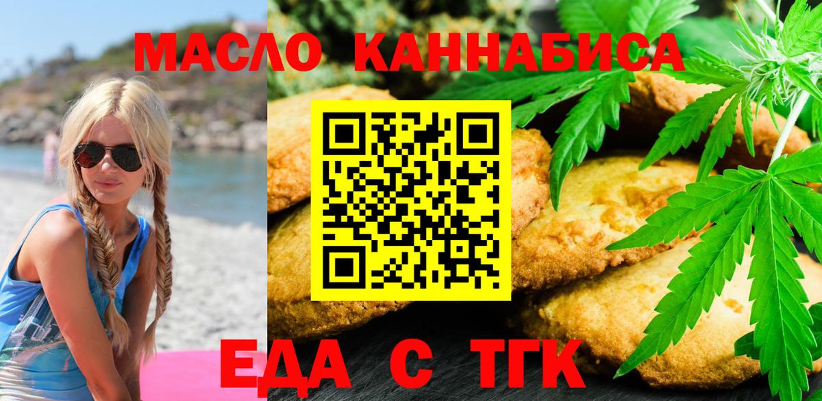 Красноуфимск  Cannafood конопля  Вход с VPN 
