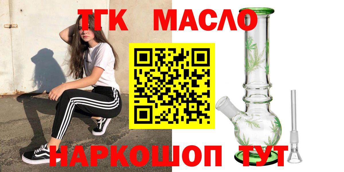 ТГК гашишное масло  закладки  Красноуфимск  ОМГ ОМГ вход  Вход с VPN 